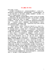 高中语文文言文与元微之书译文