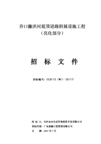 乔口撇洪河堤顶道路附属设施工程