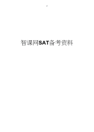 名师点评-SAT作文开头结尾段示例--名师点评