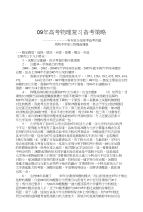 历年高考年高考物年高考物理复习备考策略