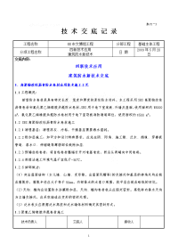 工艺工法qc河南博物馆建筑防水新技术应用施工交底