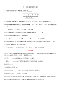 初中物理中考易错题及解析