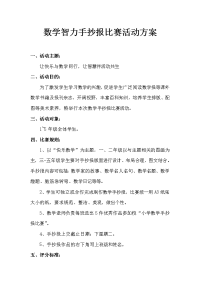 数学智力手抄报比赛活动方案.doc