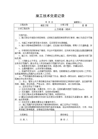 路床施工技术交底记录