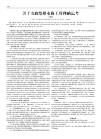 关于市政给排水施工管理的思考