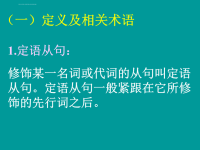 高中英语语法：定语从句课件