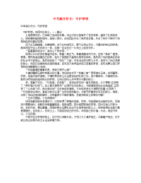 中考语文满分作文守护梦想