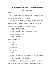 景观设计施工图要求