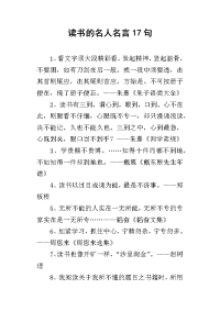 2019读书的名人名言17句