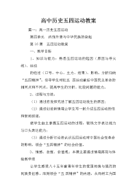 高中历史五四运动教案