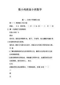 数小鸡教案小班数学