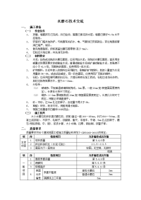 水磨石施工技术交底