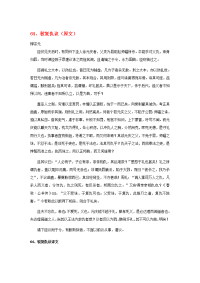 高中语文 文言文课外阅读大全 64、驳复仇议素材