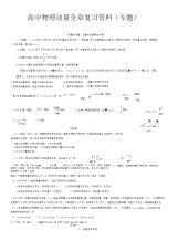 高中物理动量全章复习资料(专题)