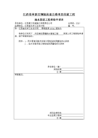 天柱峰雨水管道报验申请表