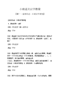 小班语文识字教案.docx