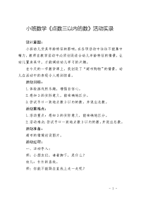 小班数学点数三以内的数 石立君