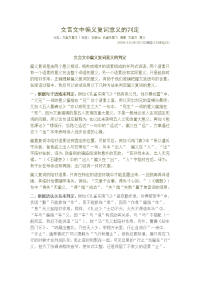 文言文偏义复词判定