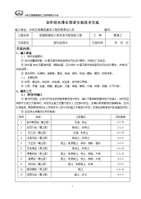 室外给排水管道施工技术交底