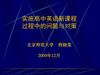 实施高中英语新课程