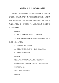 大班数学文具小超市教案反思