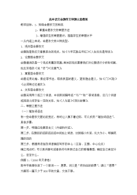 高中语文命题作文审题立意教案