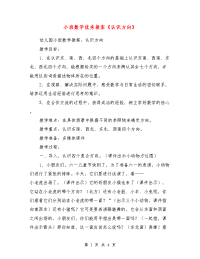 小班数学优秀教案《认识方向》