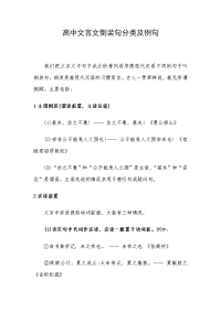 高中文言文倒装句分类及例句