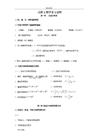 高中数学必修2复习资料全