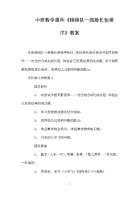 中班数学课件《排排队—高矮长短排序》教案