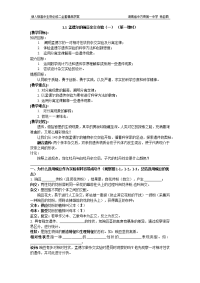新人教高中生物必修二全套精品学案-教案