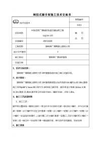 墩身碗扣式脚手架施工技术交底大全