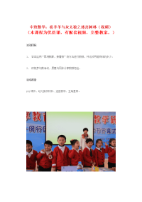 幼儿园中班数学：喜羊羊与灰太狼之迷宫树林.doc