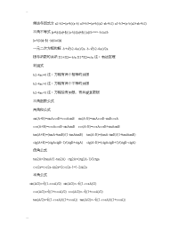 备战中考初中数学全部重点公式