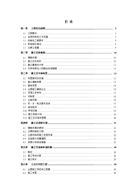 崇阳县岔港沟、破塘、野猪窝等十九座小(二)型水库除险加固工程施工组织设计