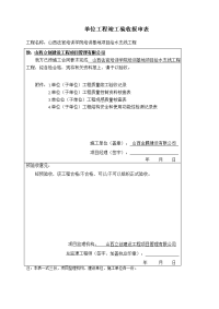 市政给排水管道工程检验批质量验收记录表解读