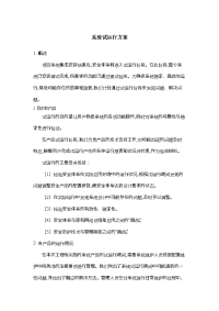 系统试运行方案.docx