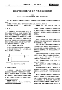 露天矿污水处理厂超能力污水自动排放系统