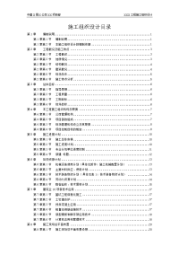 某住宅工程高层建筑施工组织设计方案