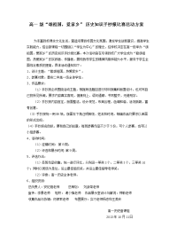 手抄报设计比赛活动方案.doc