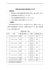 路堑高边坡监测设计方案