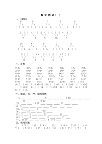 大班数学测试题 (一)