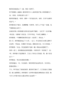 适合小班幼儿听的故事