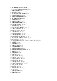 河北省建设工程施工阶段监理工作资料管理与归档