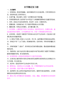 农学概论复习题_20071》