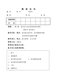 室内设计原理与实践第三章4节