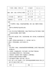 搬运储存包装防护和交付管理程序3.doc