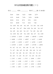 幼儿园大班10以内加减法练习题