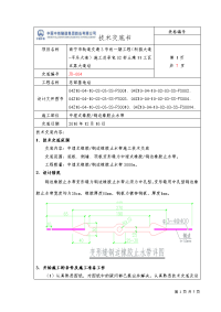 中埋式橡胶钢边橡胶止水带施工技术交底