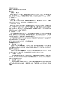 历史学科课堂模式